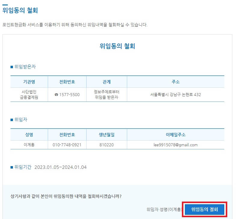 숨어있는 꽁돈 찾아 현금화 하기