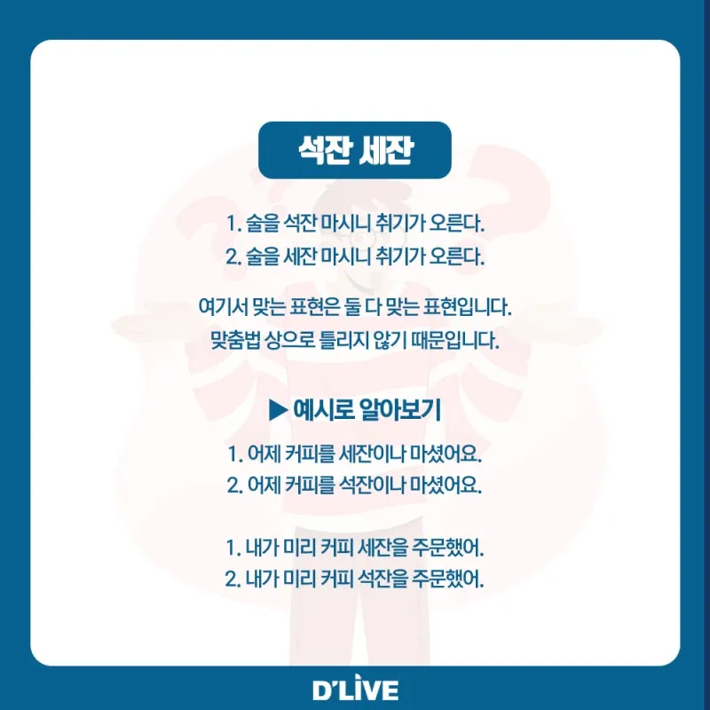 석잔 세잔 맞춤법 표준어_1