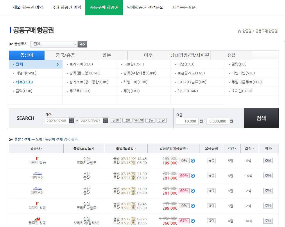 공동구매 항공권
