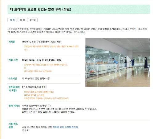 산토리맥주공장 견학