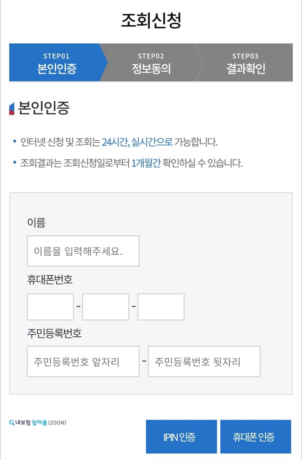 2024 내 숨은 보험금 찾는 방법 알아보기(내보험 찾아줌 이용방법)