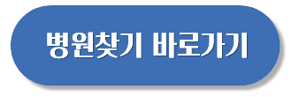 설 연휴 병원 약국