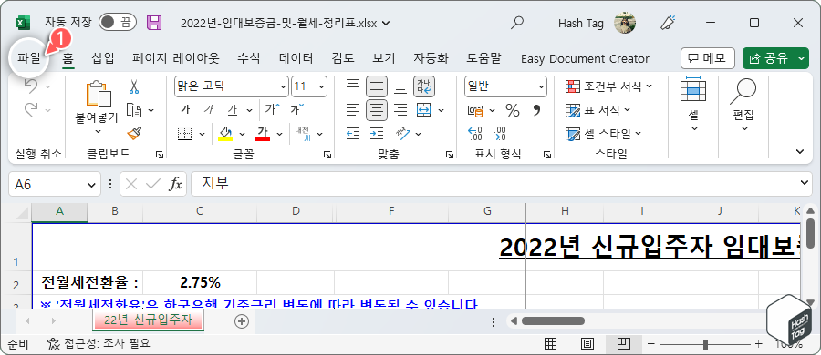 Microsoft Excel 실행 > 파일 메뉴 클릭