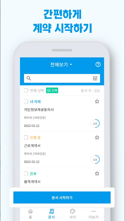 전자 계약서와 이싸인온: 간편한 전자서명 서비스의 모든 것, 이싸인온 - 전자계약, 전자서명