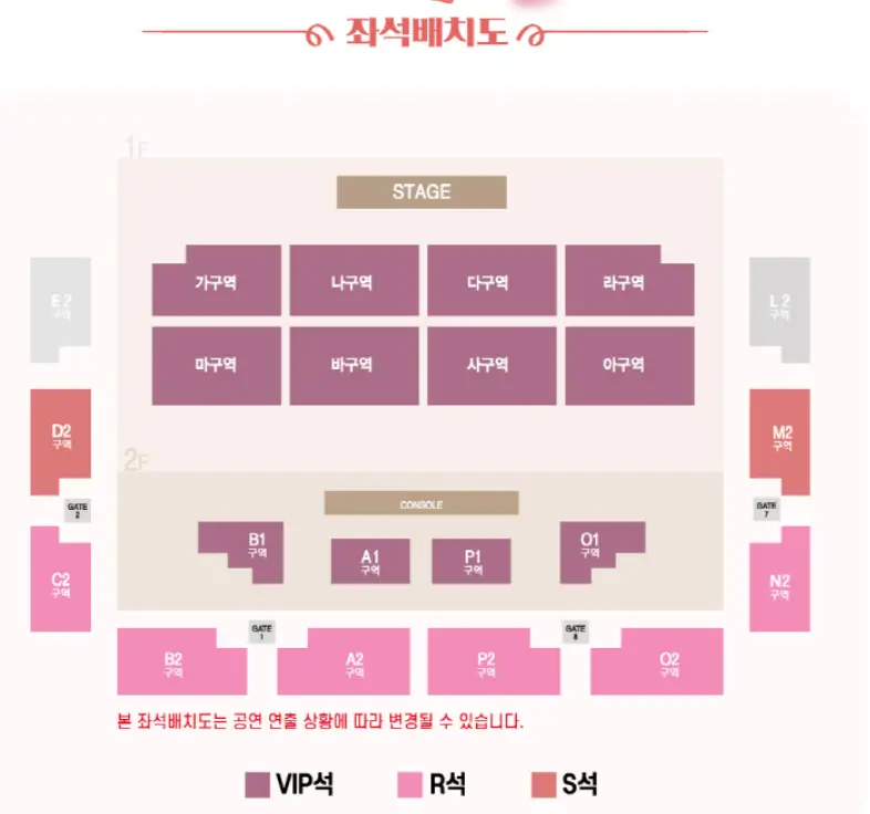 송가인- 좌석배치도