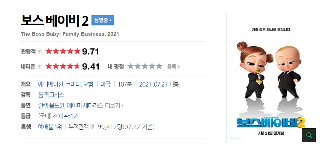 보스 베이비 2