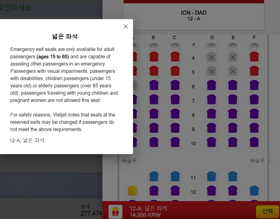 비엣젯 비상구 좌석