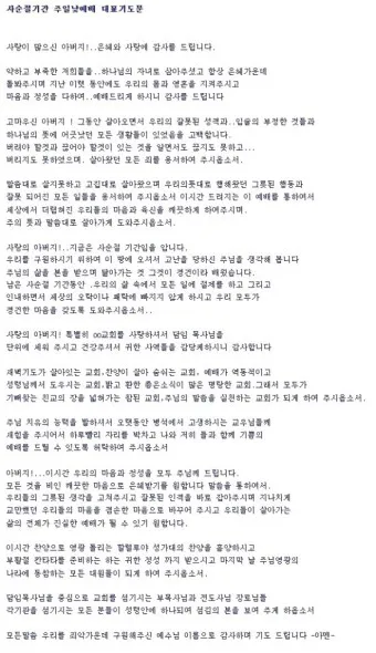 2025년 넷째 주일 낮예배 대표기도문 모음_53