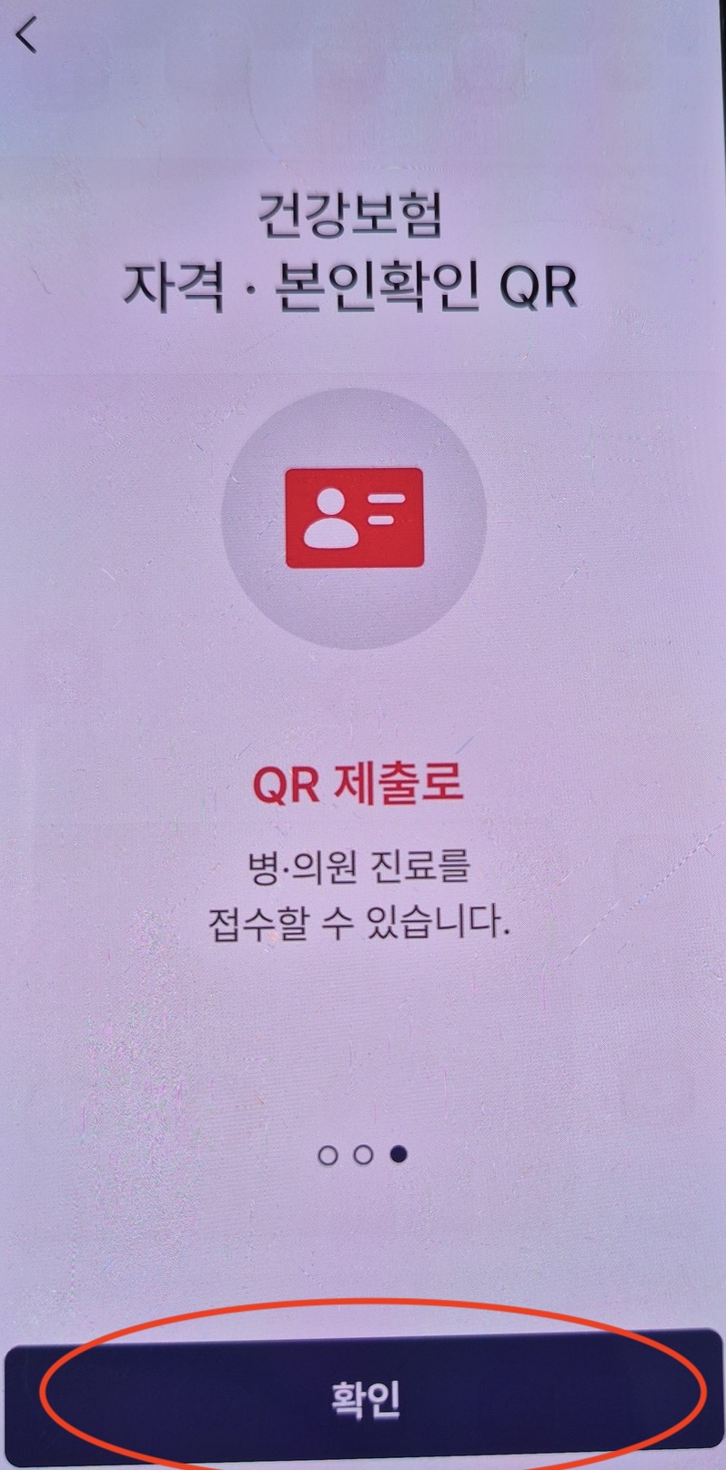 모바일 건강보험증 발급