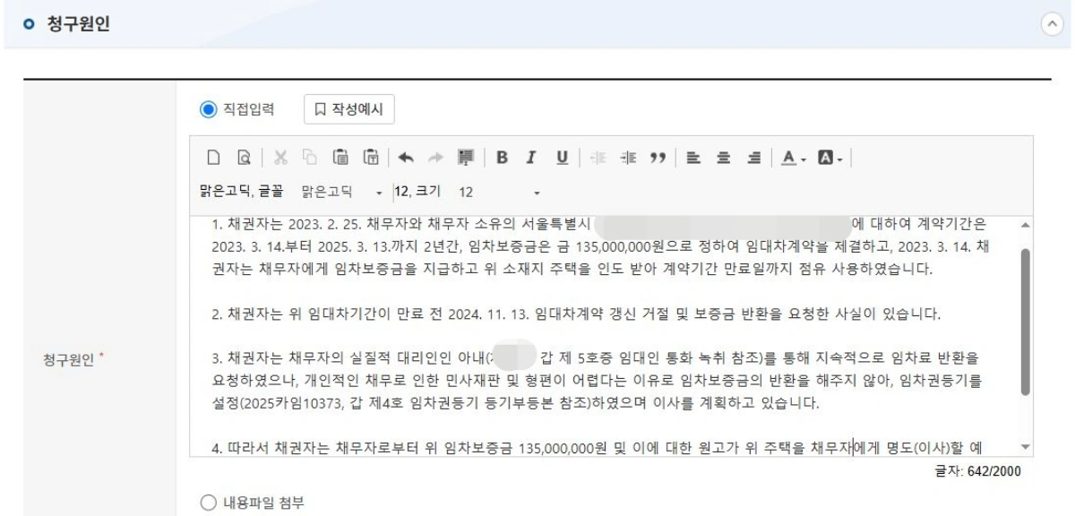 7-임대차보증금-청구원인