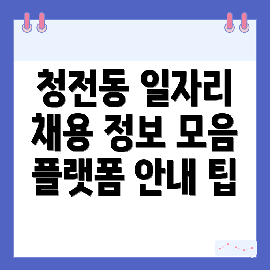 일자리
