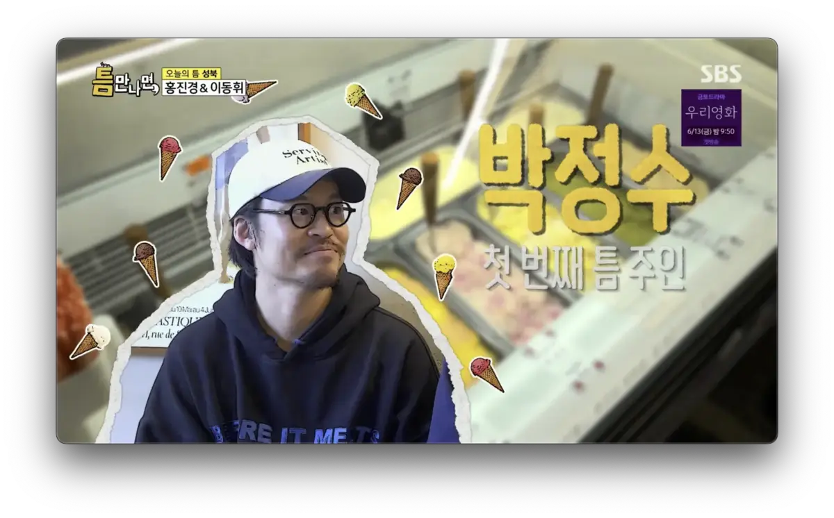 녹기 전에 낱점