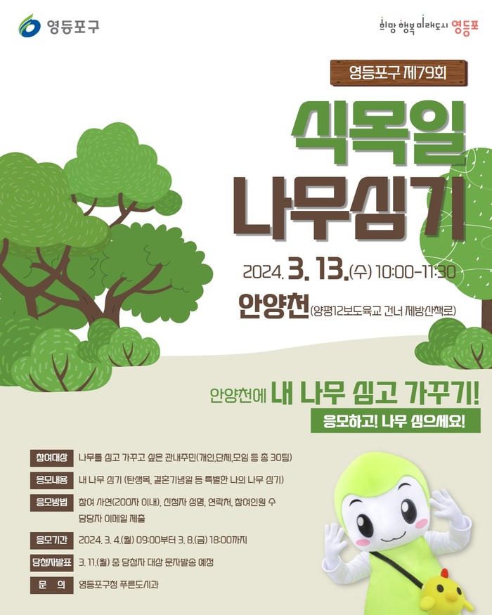 식목일 행사
