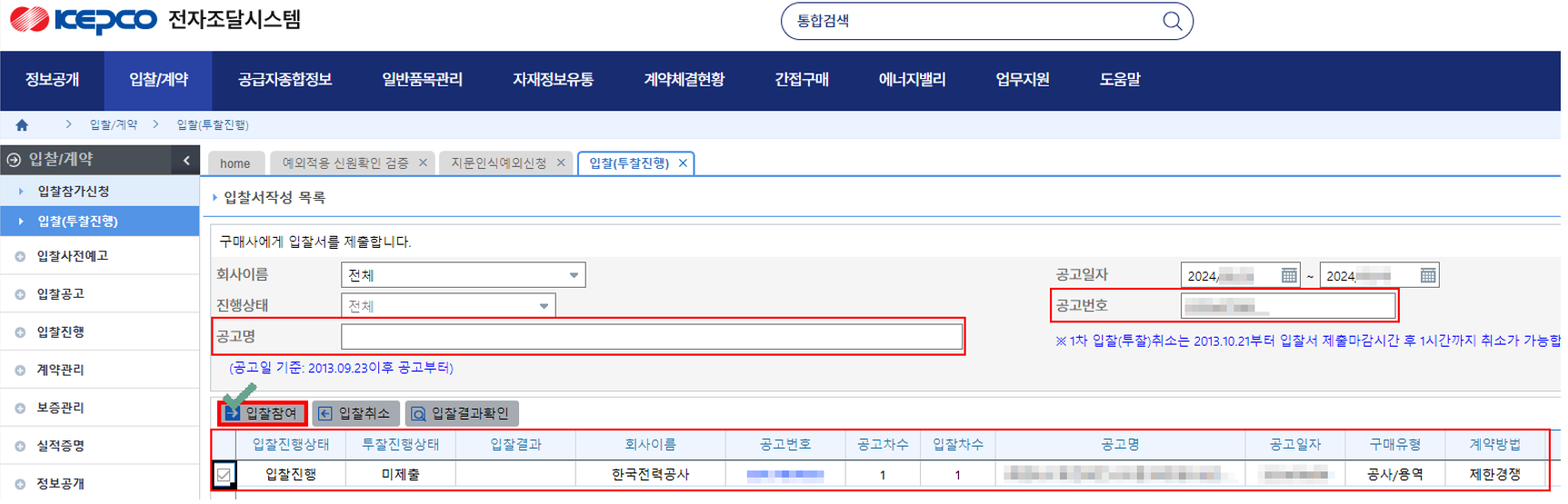 KEPCO 지문인식 예외신청으로 투찰하기