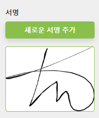 PDFCandy 서명 그리기 기능 적용