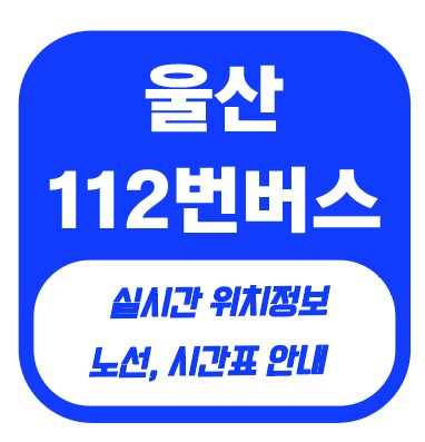 울산 112번 버스