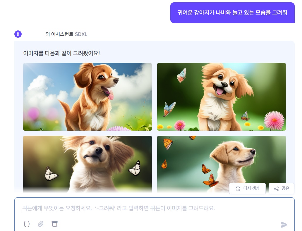이미지를 생성한 뤼튼