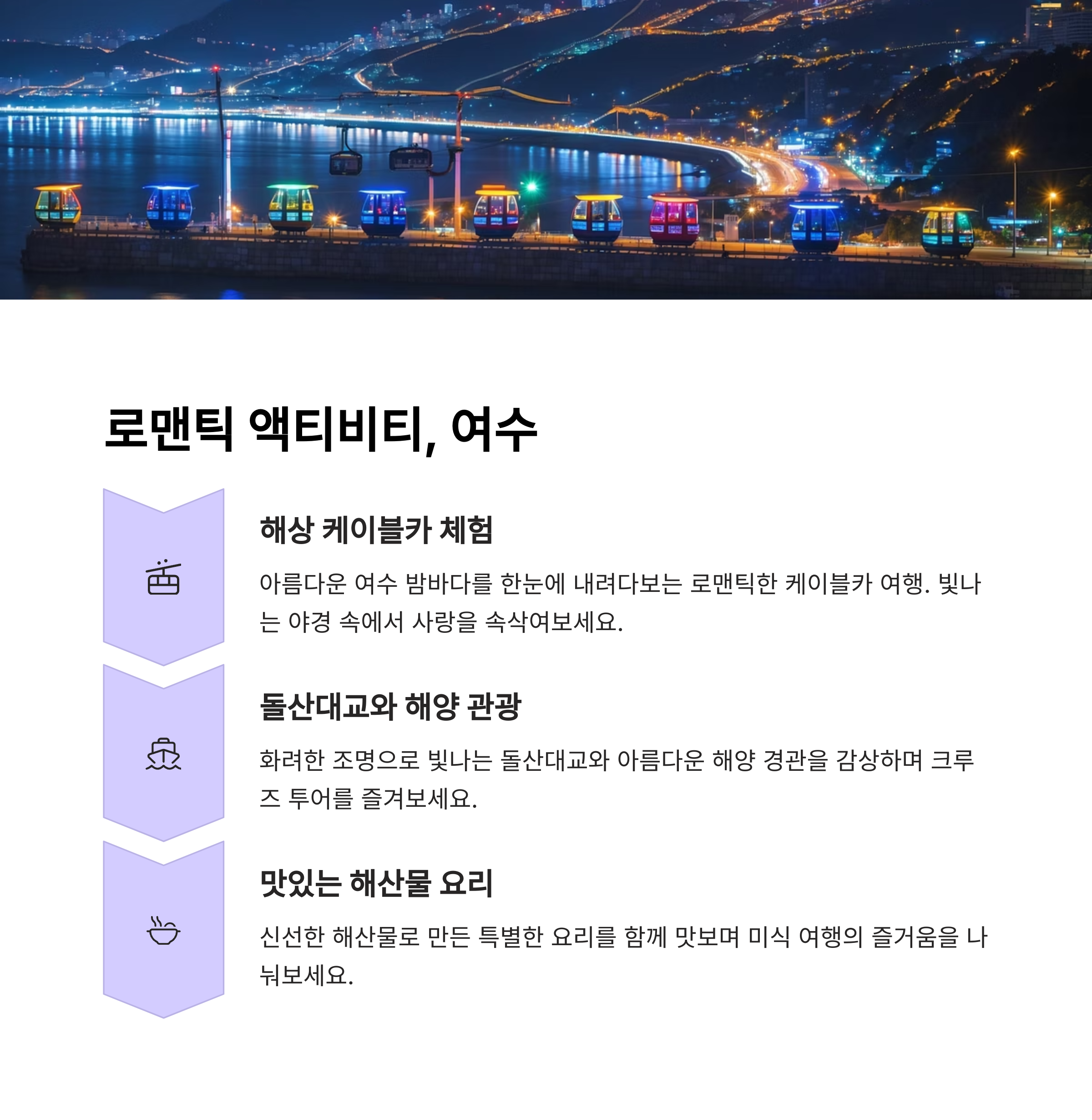 여수와 강릉 어디가 더 좋아? (커플, 숙소, 야경)