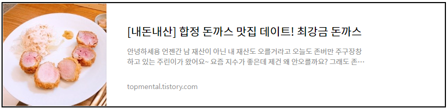 합정 돈까스 맛집 최강금 돈까스