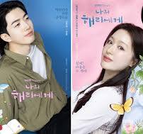 나의 해리에게 등장인물