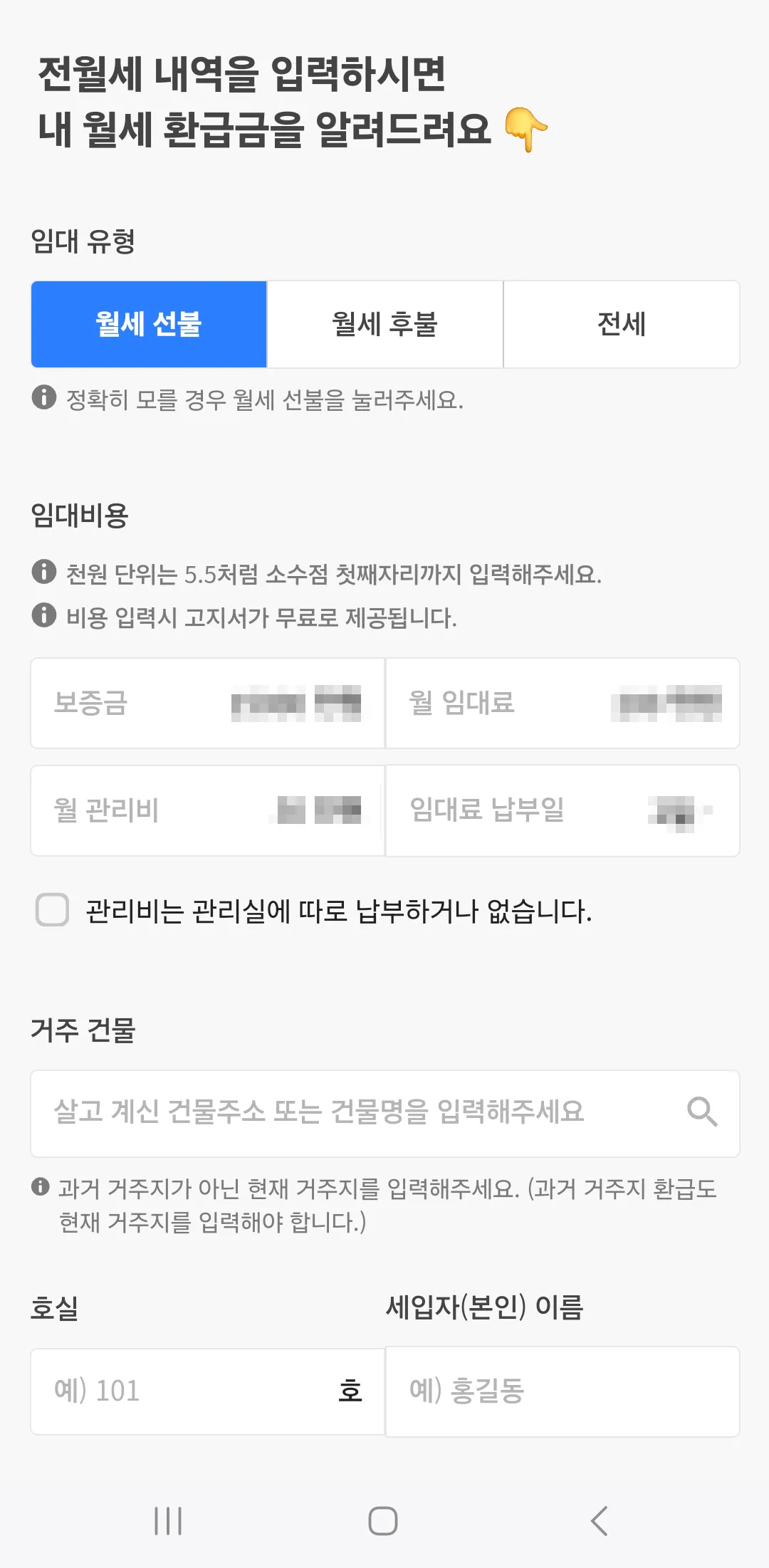 월세 환급금 조회 어플추천