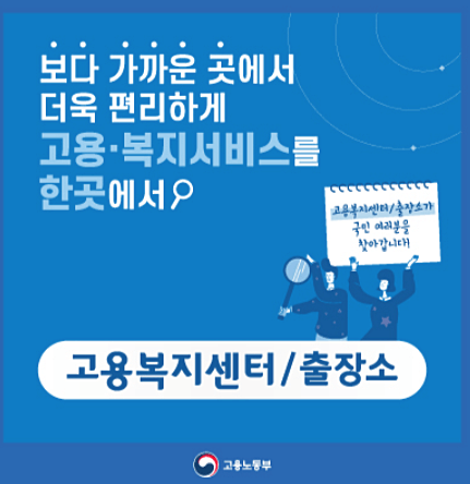 고용센터-홈페이지
