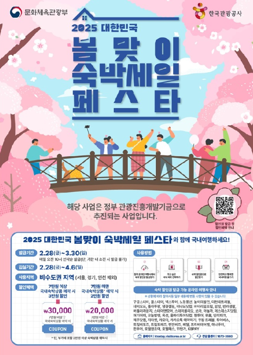 2025-숙박대전-정보