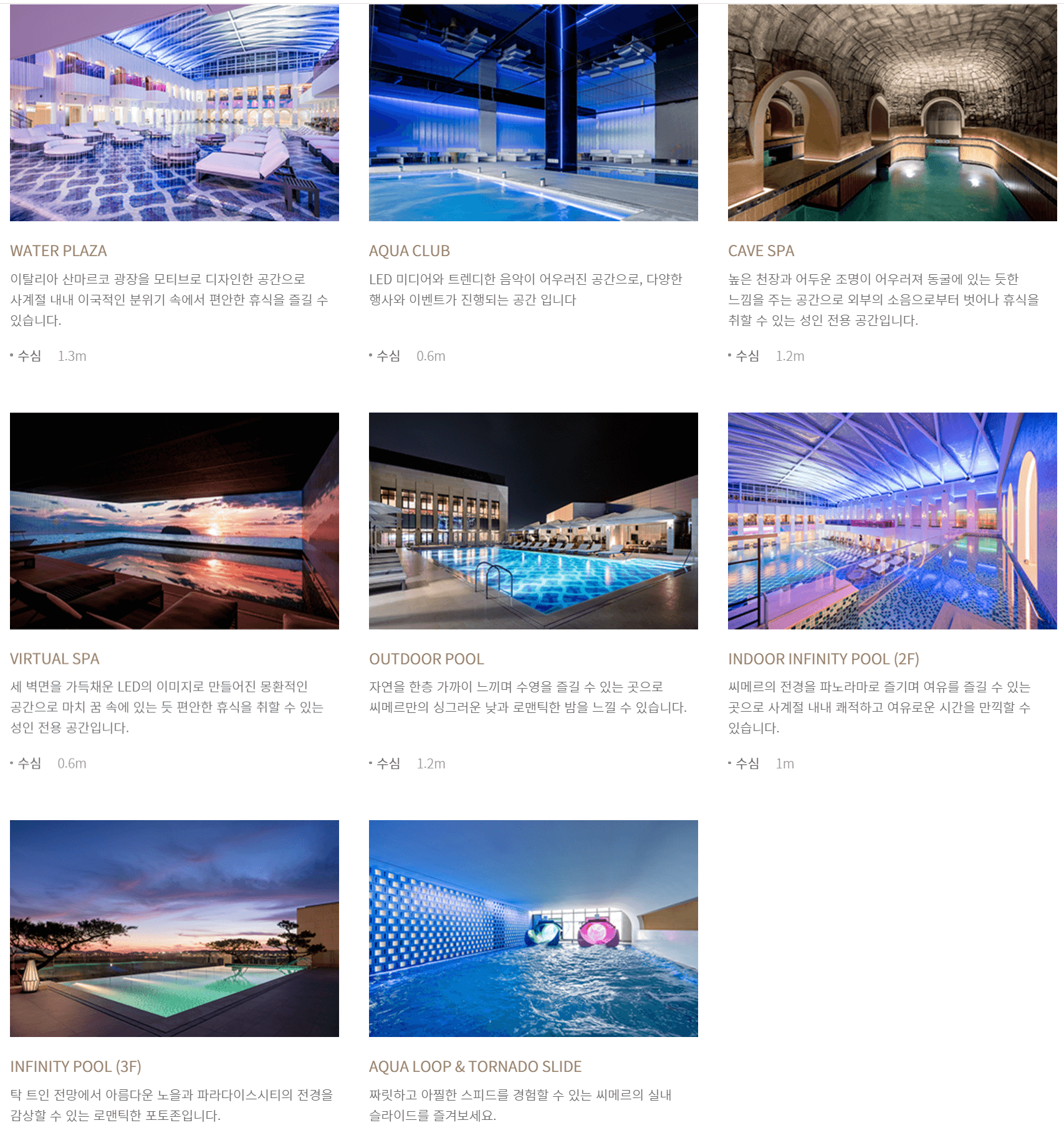 씨메르 아쿠아 스파 시설