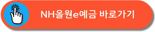 농협예금금리