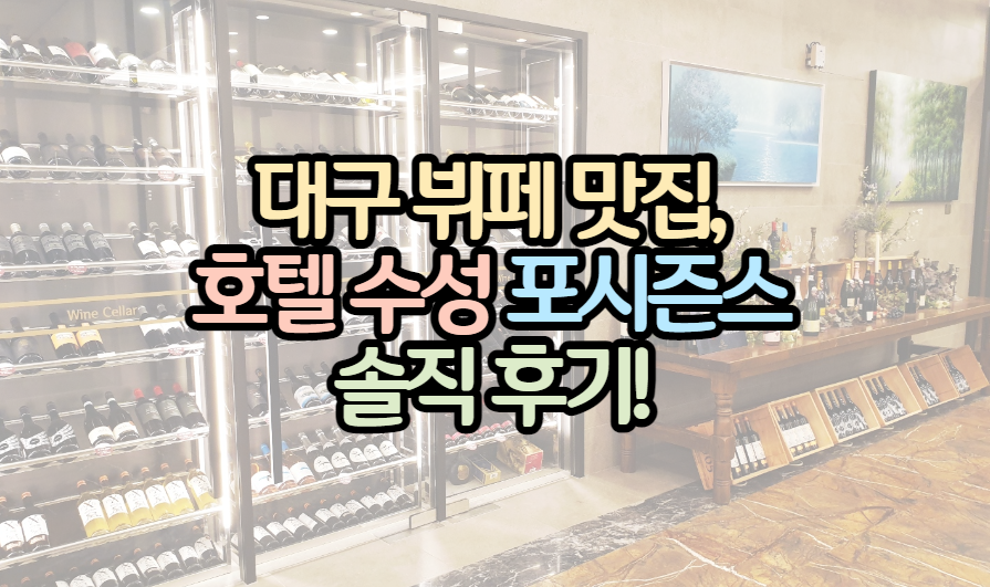 표제_호텔수성_포시즌스