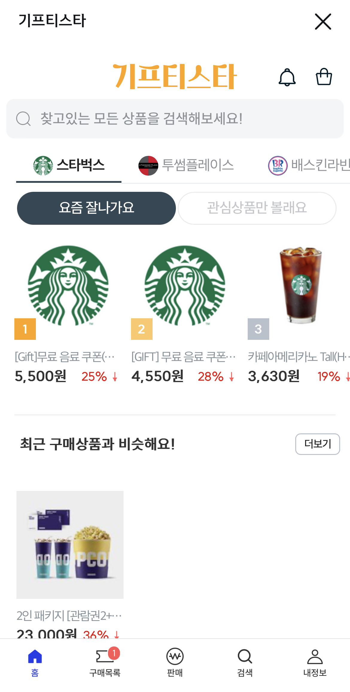 기프티스타_접속화면