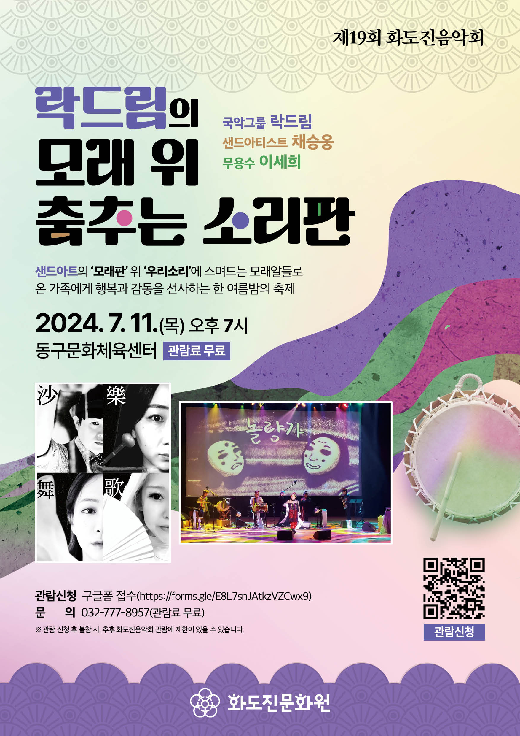 화도진음악회 안내