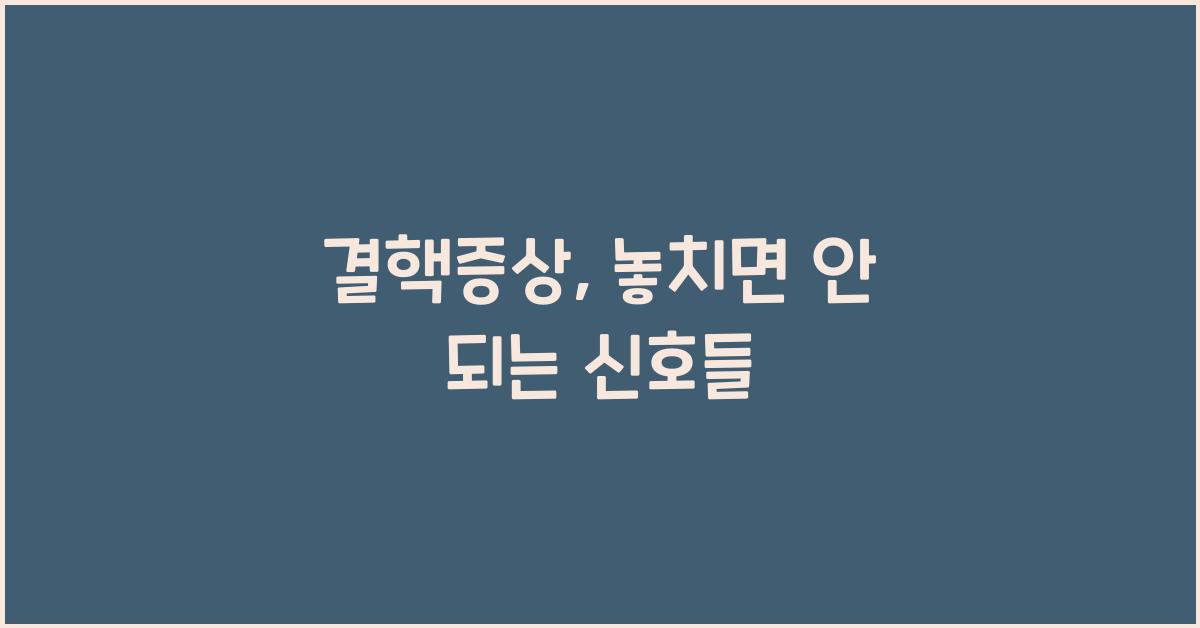 결핵증상