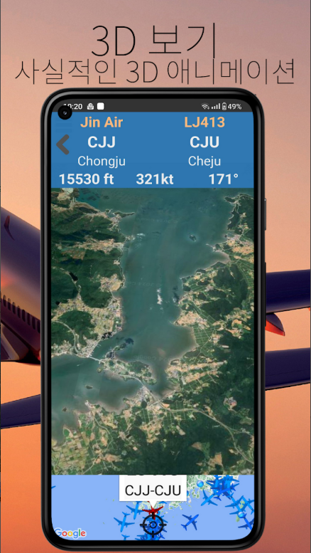 항공편 추적 앱, 실시간 비행기 위치 확인, 항공기 출발 및 도착 시간 조회