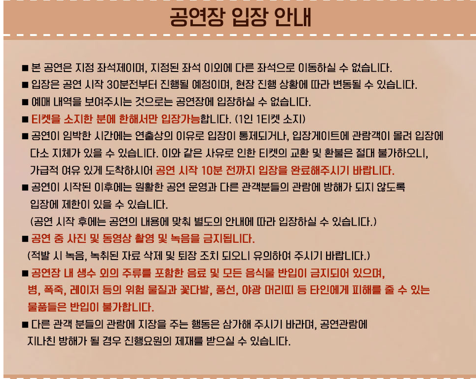 2024 장윤정 라이브 양산 콘서트 입장안내