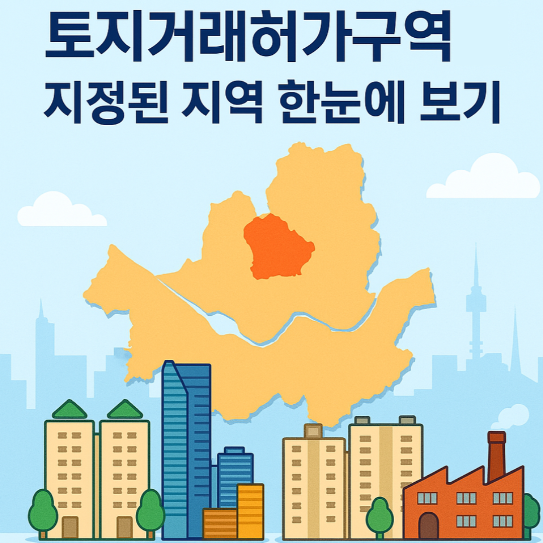 토지거래지정지역에 대한글 썸네일 이미지