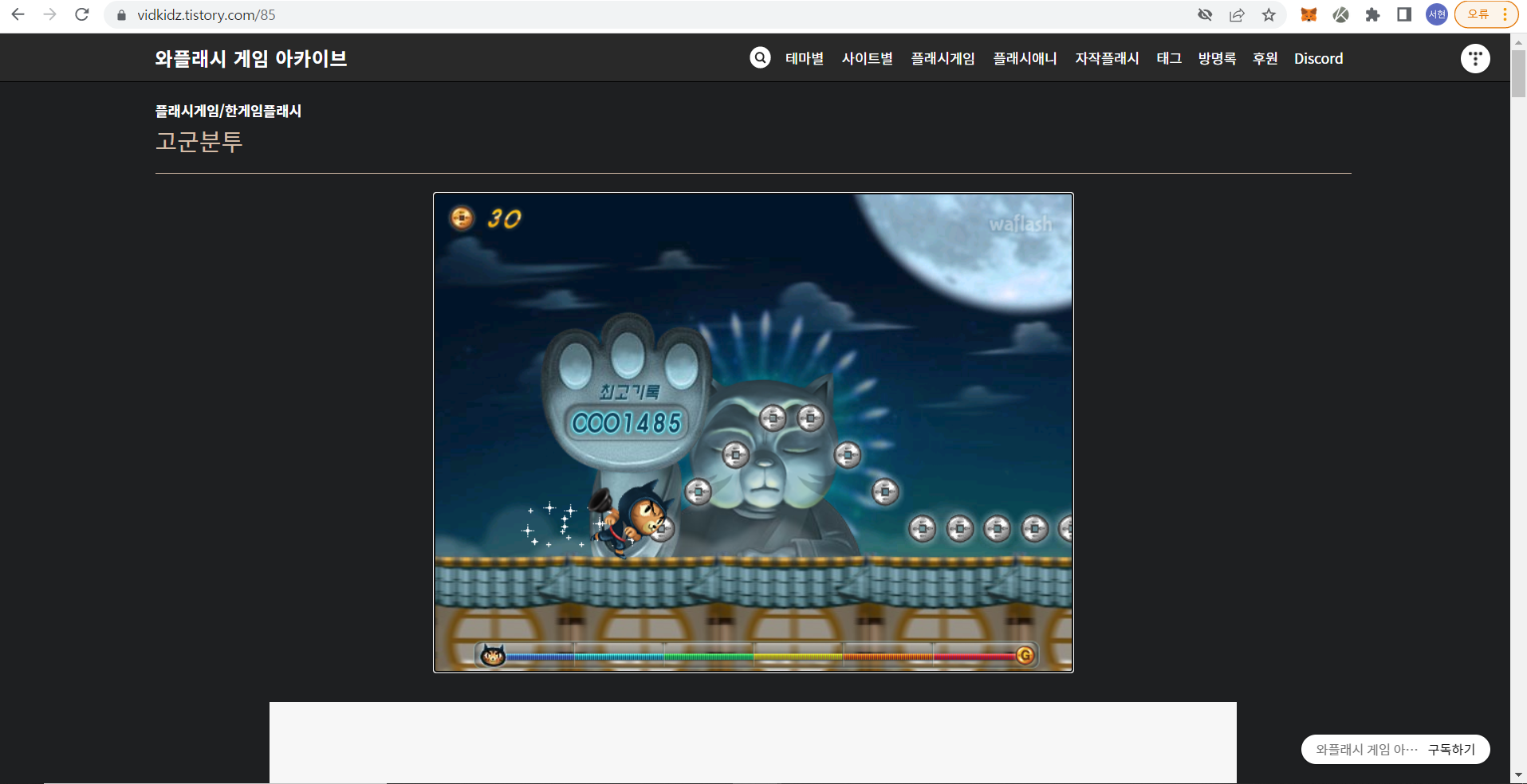 와플래시(feat.고군분투) : 플래시게임 사이트 추천