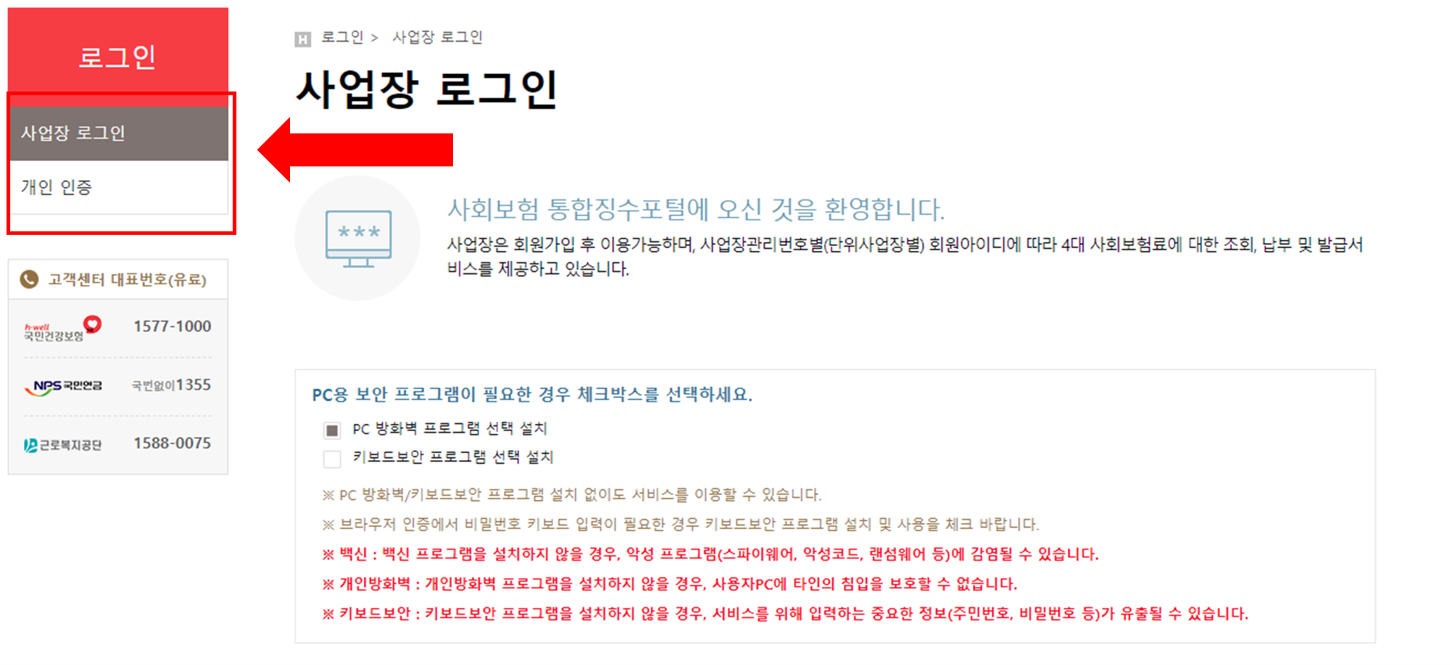 종합소득세 4대사회보험 납부내역서 인터넷발급방법 개인사업자 사업장법인