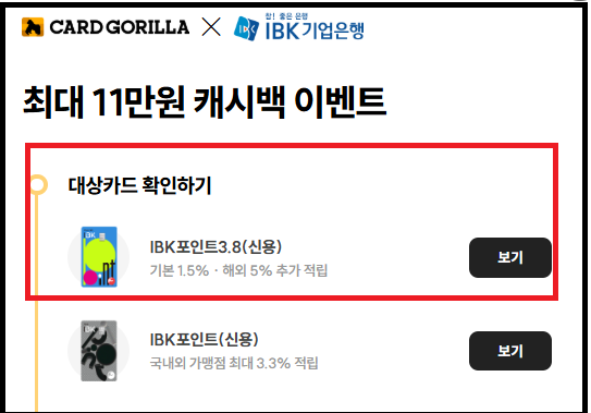 포인트 신용카드 추천 IBK포인트3.8(신용) - 포인트 중복적용 6.5%