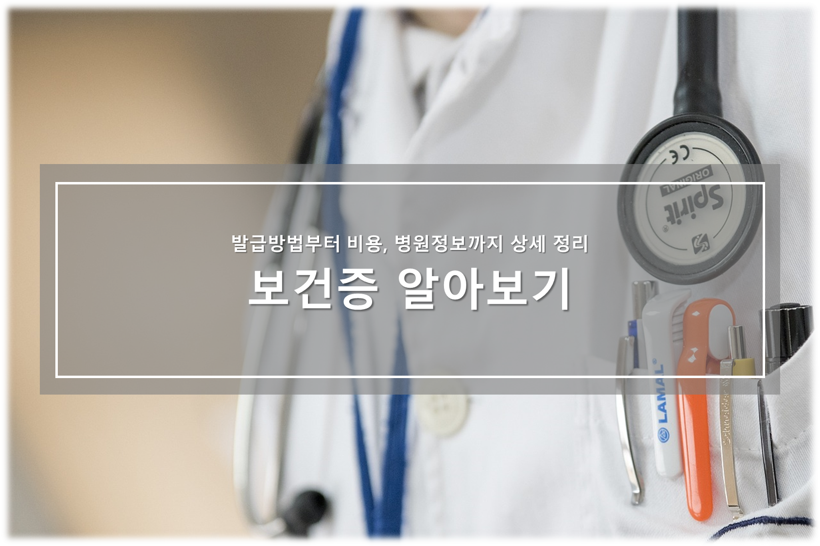 보건증 알아보기