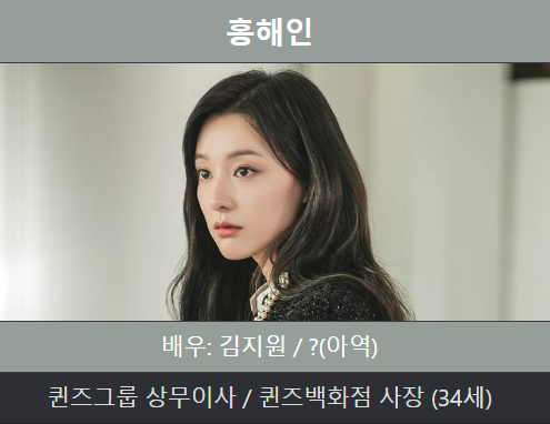 등장인물 홍해인