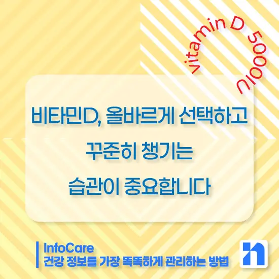 비타민D 1000IU vs 2000IU vs 5000IU 복용량