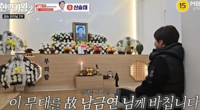 진해성 현역가왕2 준우승