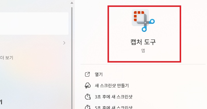화면에 캡처도구 아이콘 보임
