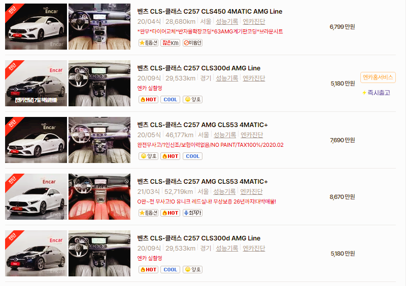 벤츠 CLS 중고차 가격 시세표 24년10월