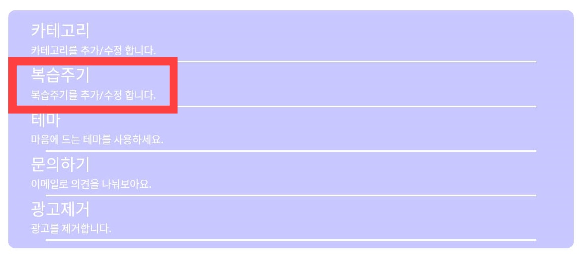 어플 복습 사용하는 방법