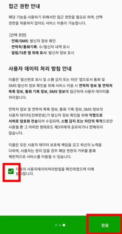 더콜 사용방법