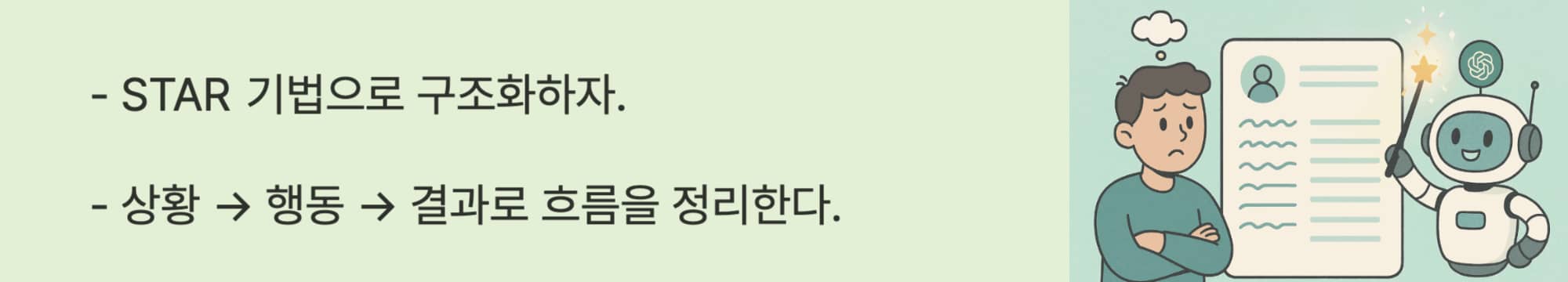 자기소개서 형식에 적합한 구조.