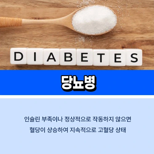 당뇨병
