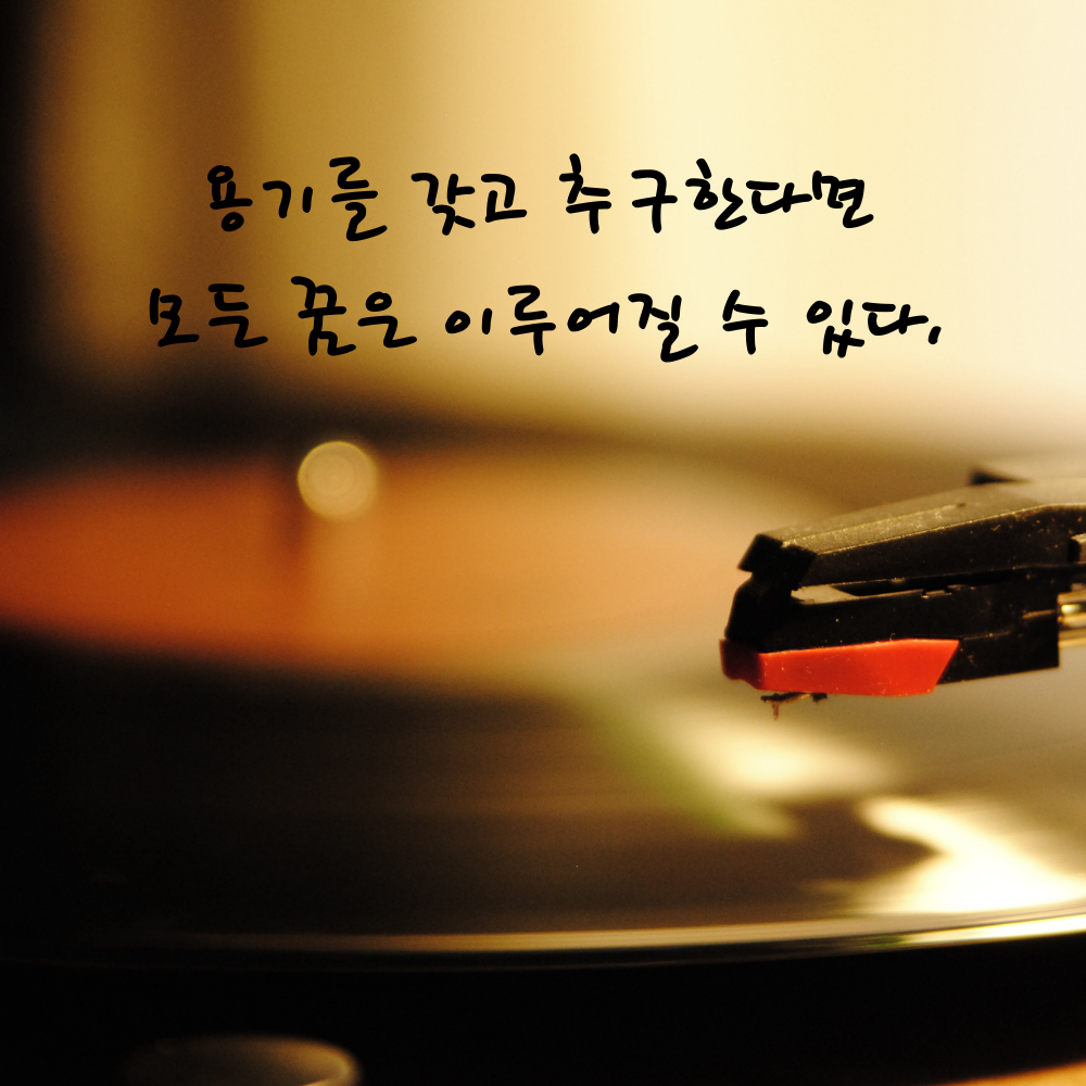 캘리그라피 짧고 좋은 글귀 인생 명언 모음